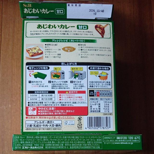 エスビー あじわいカレー 甘口 5個 レトルトカレー ポイント消化 < グルメ/ドリンク  エスビー あじわいカレー 甘口 5個 レトルトカレー ポイント消化 < グルメ/ドリンクの