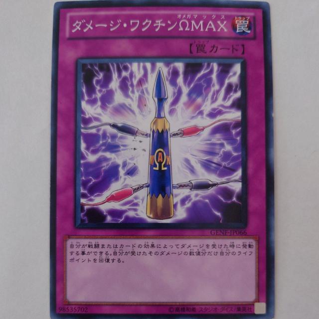 遊戯王 ダメージ・ワクチンΩMAX ノーマル < トレーディングカード 遊戯王 ダメージ・ワクチンΩMAX ノーマル < トレーディングカードの