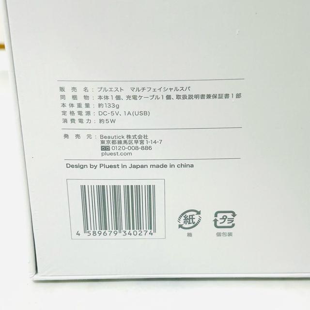 新品 未開封 PLUEST プルエスト マルチフェイシャルスパ < 家電/AV 新品 未開封 PLUEST プルエスト マルチフェイシャルスパ < 家電/AVの