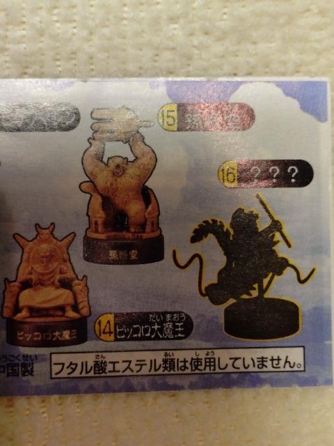 未開封 ドラゴンボール ミニフィギュアセレクション2 シークレット!孫悟空&神龍 < アニメ/コミック/キャラクター 未開封 ドラゴンボール ミニフィギュアセレクション2 シークレット!孫悟空&神龍 < アニメ/コミック/キャラクターの