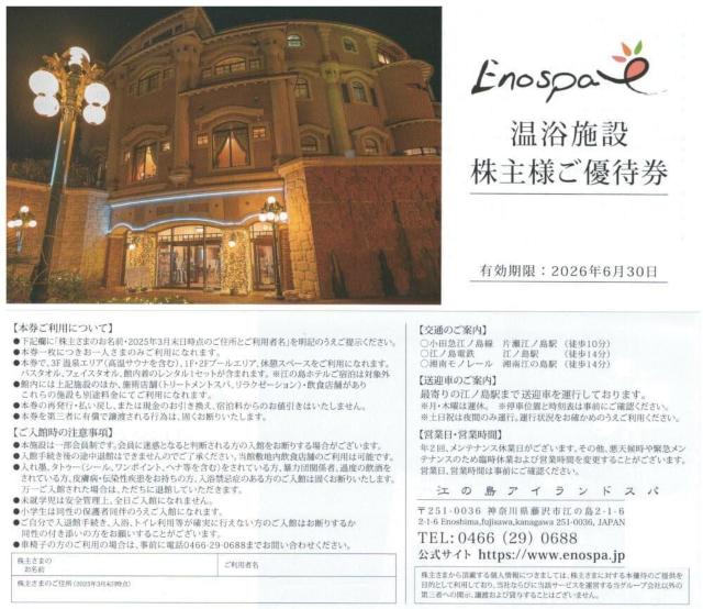2枚☆飯田グループ 株主優待券 江の島アイランドスパ ENOSPA 26年6月迄 < チケット/金券 2枚☆飯田グループ 株主優待券 江の島アイランドスパ ENOSPA 26年6月迄 < チケット/金券の