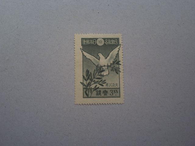 【未使用】1919年 世界大戦平和記念 3銭 1枚 < ホビー  【未使用】1919年 世界大戦平和記念 3銭 1枚  < ホビーの