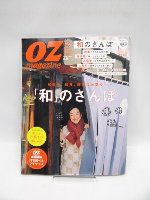 2006 OZ magazine Petit(オズマガジンプチ) 2016年 02 月号 < 本/雑誌  2006 OZ magazine Petit(オズマガジンプチ) 2016年 02 月号  < 本/雑誌の