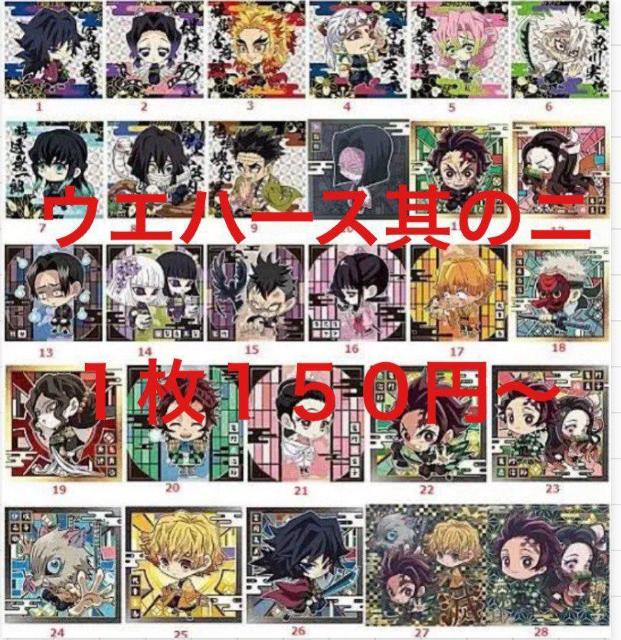 鬼滅の刃 ウエハースシール 其の2 フルコンプリート < ホビー 鬼滅の刃 ウエハースシール 其の2 フルコンプリート < ホビーの