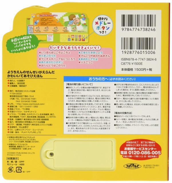 ようちえんのせんせいがえらんだ かわいいてあそびえほん < 本/雑誌  ようちえんのせんせいがえらんだ かわいいてあそびえほん < 本/雑誌の