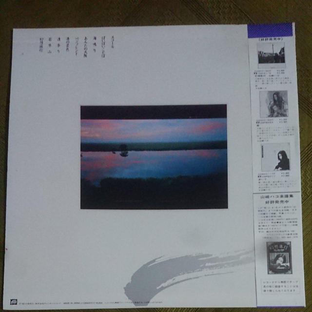 幻想旅行U 山崎ハコ LPレコード < CD/DVD/ビデオ  幻想旅行U 山崎ハコ LPレコード < CD/DVD/ビデオの