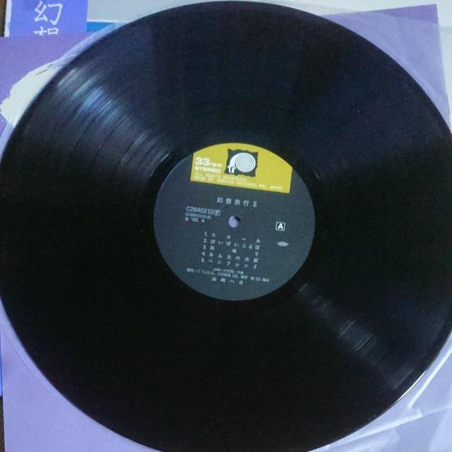 幻想旅行U 山崎ハコ LPレコード < CD/DVD/ビデオ  幻想旅行U 山崎ハコ LPレコード < CD/DVD/ビデオの