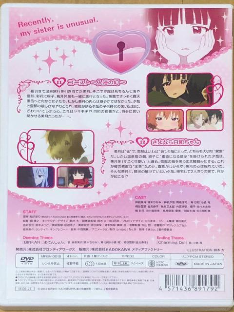 最近、妹のようすがちょっとおかしいんだが。 第6巻 DVD < CD/DVD/ビデオ  最近、妹のようすがちょっとおかしいんだが。 第6巻 DVD < CD/DVD/ビデオの