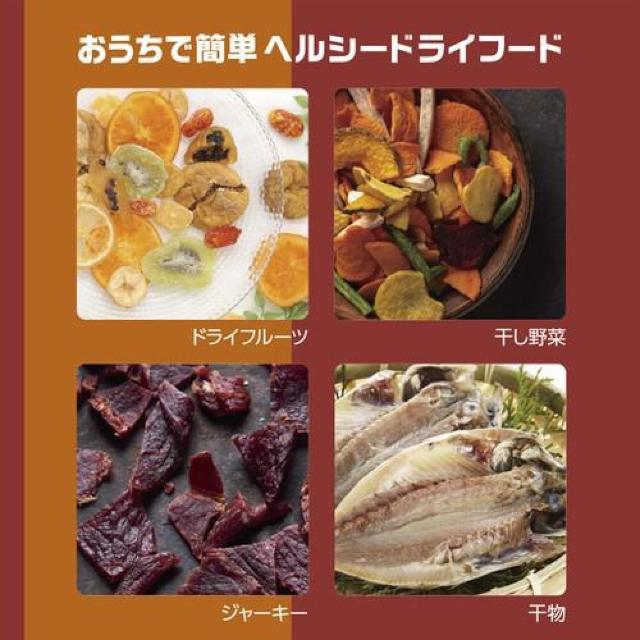 【送料無料】エナジーフードドライヤー ドライフルーツメーカー 食品乾燥機 < 家電/AV  【送料無料】エナジーフードドライヤー ドライフルーツメーカー 食品乾燥機 < 家電/AVの