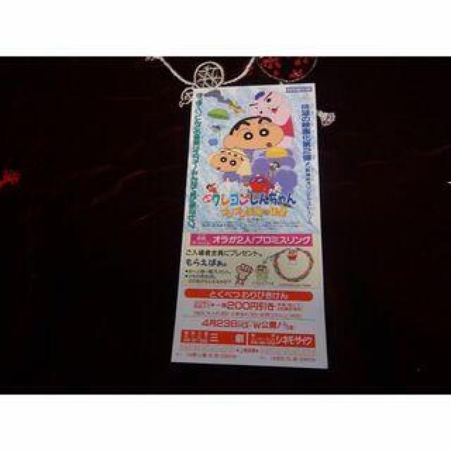 映画クレヨンしんちゃん特別優待割引券新品激レア入所困難 !。 < ホビー 映画クレヨンしんちゃん特別優待割引券新品激レア入所困難 !。 < ホビーの