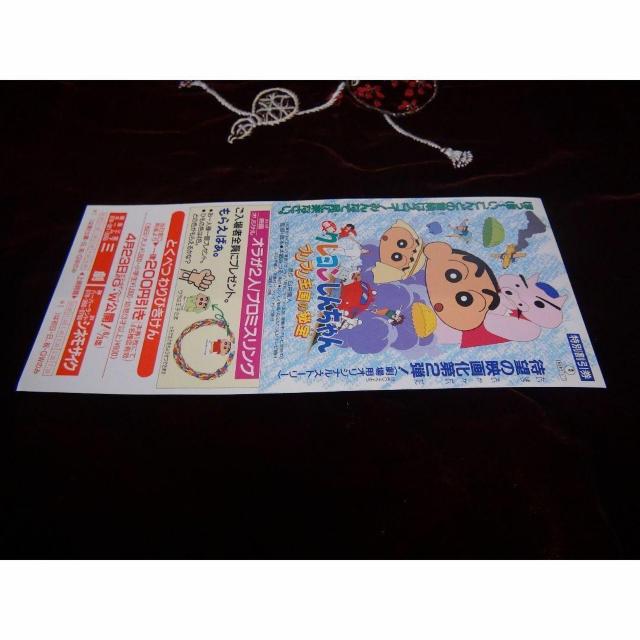 映画クレヨンしんちゃん特別優待割引券新品激レア入所困難 !。 < ホビー 映画クレヨンしんちゃん特別優待割引券新品激レア入所困難 !。 < ホビーの