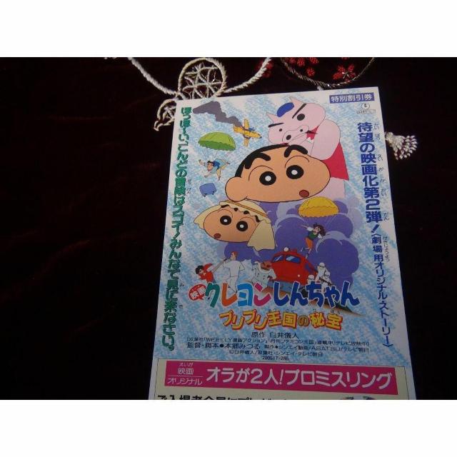 映画クレヨンしんちゃん特別優待割引券新品激レア入所困難 !。 < ホビー 映画クレヨンしんちゃん特別優待割引券新品激レア入所困難 !。 < ホビーの