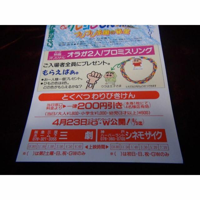 映画クレヨンしんちゃん特別優待割引券新品激レア入所困難 !。 < ホビー 映画クレヨンしんちゃん特別優待割引券新品激レア入所困難 !。 < ホビーの