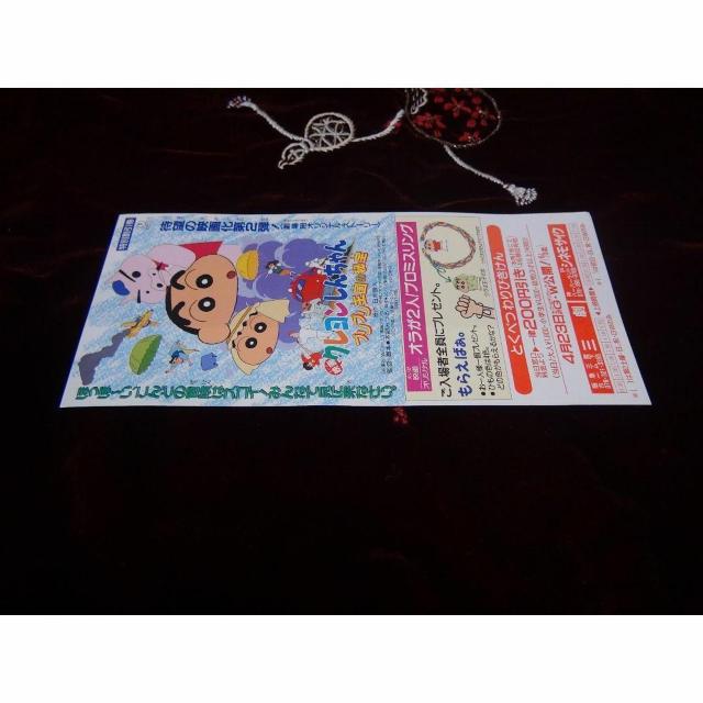 映画クレヨンしんちゃん特別優待割引券新品激レア入所困難 !。 < ホビー 映画クレヨンしんちゃん特別優待割引券新品激レア入所困難 !。 < ホビーの