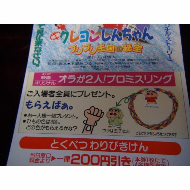 映画クレヨンしんちゃん特別優待割引券新品激レア入所困難 !。 < ホビー 映画クレヨンしんちゃん特別優待割引券新品激レア入所困難 !。 < ホビーの