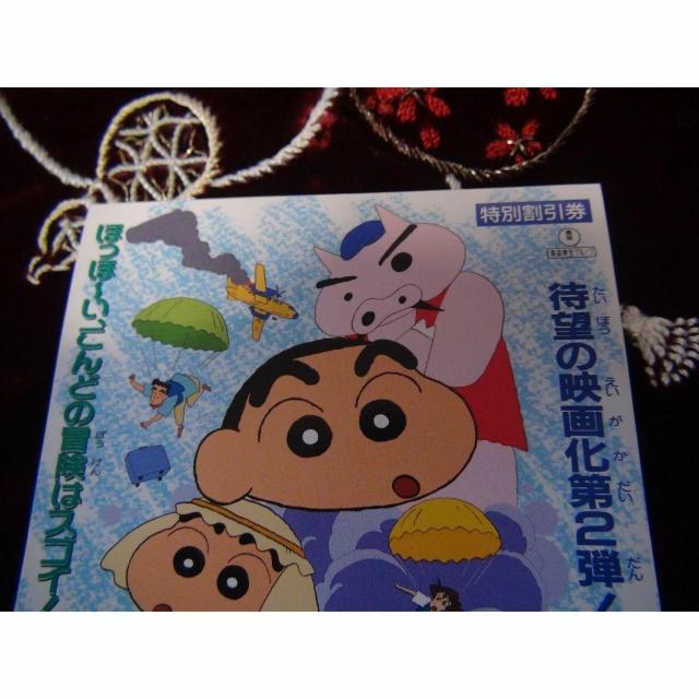 映画クレヨンしんちゃん特別優待割引券新品激レア入所困難 !。 < ホビー 映画クレヨンしんちゃん特別優待割引券新品激レア入所困難 !。 < ホビーの