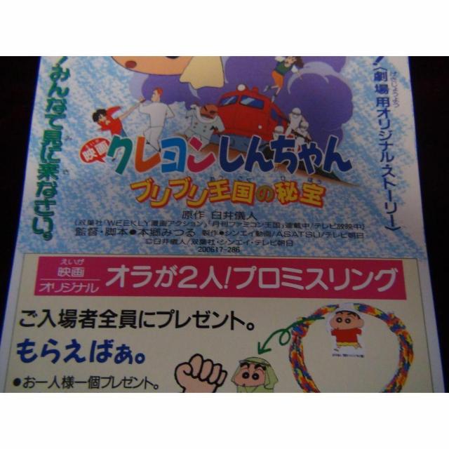 映画クレヨンしんちゃん特別優待割引券新品激レア入所困難 !。 < ホビー 映画クレヨンしんちゃん特別優待割引券新品激レア入所困難 !。 < ホビーの