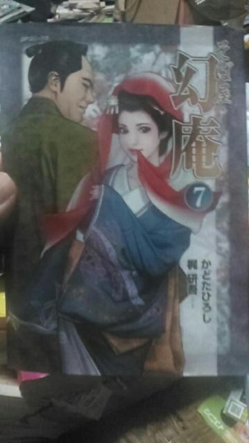 そば屋幻庵 7 < アニメ/コミック/キャラクター  そば屋幻庵 7  < アニメ/コミック/キャラクターの