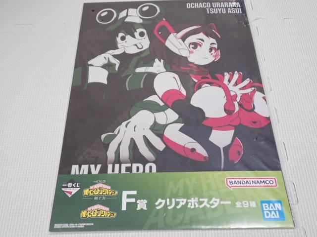 僕のヒーローアカデミア 一番くじ F賞 クリアポスター 麗日お茶子 < アニメ/コミック/キャラクター  僕のヒーローアカデミア 一番くじ F賞 クリアポスター 麗日お茶子  < アニメ/コミック/キャラクターの