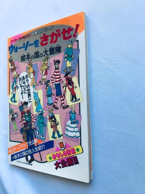 EH[[! G{̍̑` SFC K@XyV U{  Where's Wally Guide Book  Q[{/\tg 