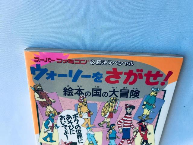 EH[[! G{̍̑` SFC K@XyV U{  Where's Wally Guide Book  Q[{/\tg 