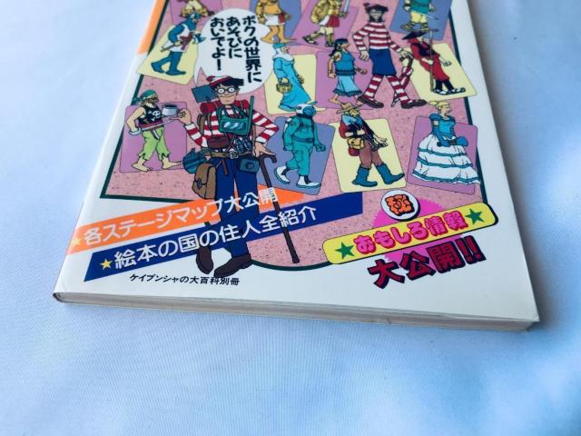 EH[[! G{̍̑` SFC K@XyV U{  Where's Wally Guide Book  Q[{/\tg 