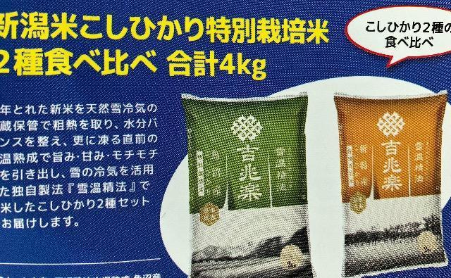 タイアップ☆新潟県こしひかり2種食べ比べ/100名様1口 < チケット/金券  タイアップ☆新潟県こしひかり2種食べ比べ/100名様1口  < チケット/金券の