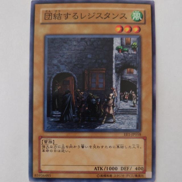 遊戯王 団結するレジスタンス ノーマル < トレーディングカード 遊戯王 団結するレジスタンス ノーマル < トレーディングカードの
