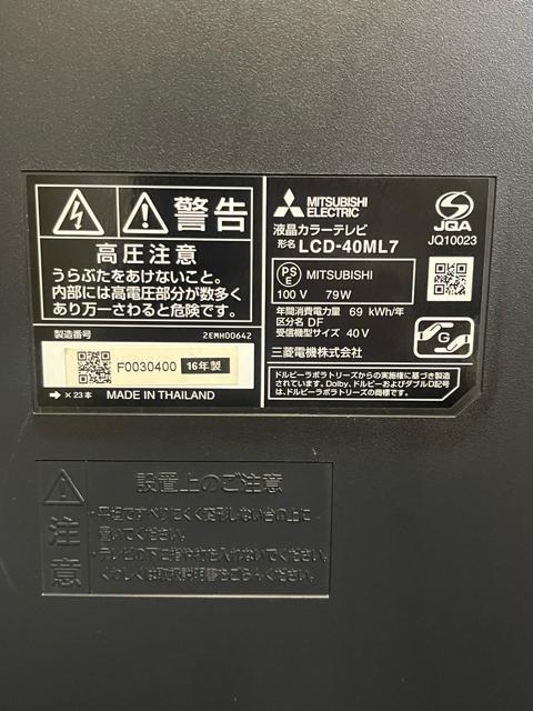 三菱電機製 液晶カラーテレビ「LCD-40ML7」 液晶テレビ テレビ < 家電/AV 三菱電機製 液晶カラーテレビ「LCD-40ML7」 液晶テレビ テレビ < 家電/AVの