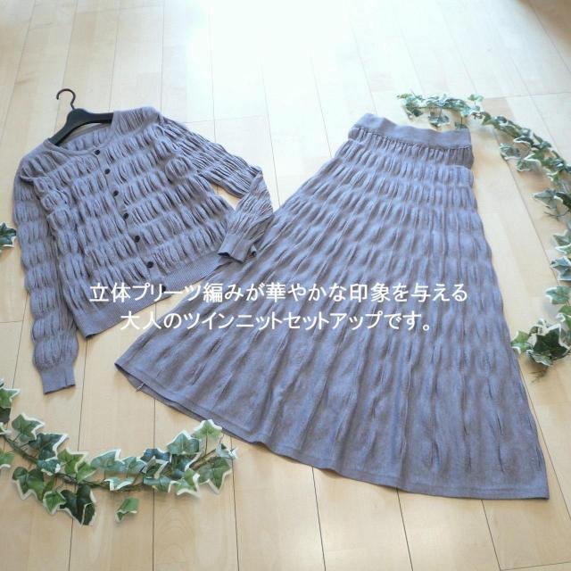 新品 9905 ML プリーツ編み ツインニット セットアップ カーディガンロングスカート 秋冬 レディース 大人 上品 < 女性ファッション 新品 9905 ML プリーツ編み ツインニット セットアップ カーディガンロングスカート 秋冬 レディース 大人 上品 < 女性ファッションの
