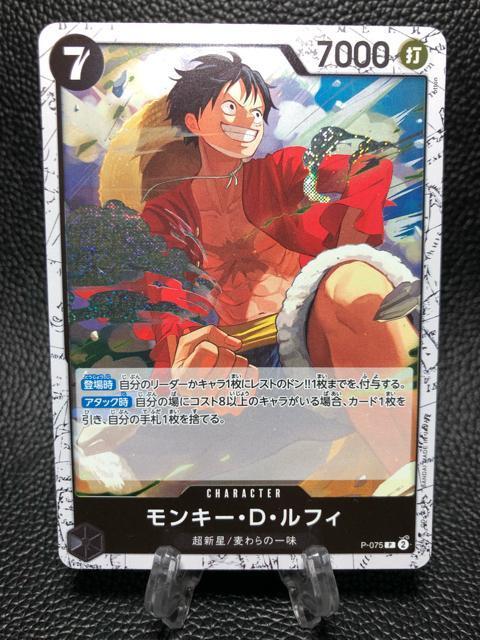 モンキー・D・ルフィPプロモ P-075 ワンピースカードゲーム 新品未使用品 美品 綺麗な状態です。 < トレーディングカード モンキー・D・ルフィPプロモ P-075 ワンピースカードゲーム 新品未使用品 美品 綺麗な状態です。 < トレーディングカードの