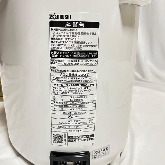 送料込 未使用 象印 スチーム式加湿器 EE-RU50 WA 2025年式 ホワイト < 家電/AV 送料込 未使用 象印 スチーム式加湿器 EE-RU50 WA 2025年式 ホワイト < 家電/AVの