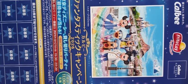 �J���r�[�E�t���g���[ �t�@���^�X�e�B�b�N�L�����y�[��  ���匔 3�_  �� �`�P�b�g/������ 