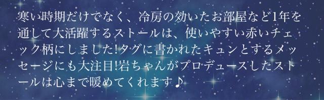 三代目JSB・岩田剛典メンプロ赤チェック柄ストール < タレントグッズ  三代目JSB・岩田剛典メンプロ赤チェック柄ストール < タレントグッズの