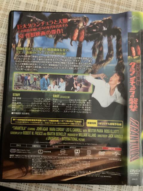 セル版DVD 世紀の怪物/タランチュラの襲撃 < CD/DVD/ビデオ  セル版DVD 世紀の怪物/タランチュラの襲撃 < CD/DVD/ビデオの
