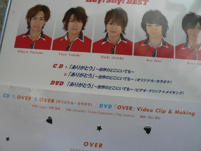 Hey!Say!JUMP【ありがとう/OVER/Magic Power/SUPER DELICATE】初回盤CD+DVD6枚セット < タレントグッズ  Hey!Say!JUMP【ありがとう/OVER/Magic Power/SUPER DELICATE】初回盤CD+DVD6枚セット < タレントグッズの