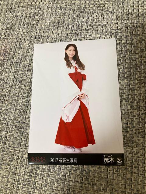 AKB48 茂木忍 2017年 福袋 生写真 < タレントグッズ  AKB48 茂木忍 2017年 福袋 生写真  < タレントグッズの