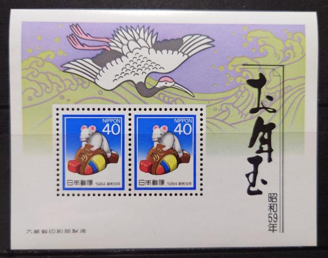 日本郵便 日本の切手 未使用切手シート 年賀切手 お年玉郵便切手シート 昭和59年 1984年 小槌乗りねずみ 小幡人形 子年 鼠 < ホビー  日本郵便 日本の切手 未使用切手シート 年賀切手 お年玉郵便切手シート 昭和59年 1984年 小槌乗りねずみ 小幡人形 子年 鼠  < ホビーの