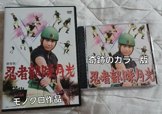 ☆劇場版.忍者部隊月光モノクロ作品☆プラス奇跡のカラー版☆ < CD/DVD/ビデオ  ☆劇場版.忍者部隊月光モノクロ作品☆プラス奇跡のカラー版☆  < CD/DVD/ビデオの