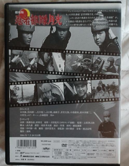 ☆劇場版.忍者部隊月光モノクロ作品☆プラス奇跡のカラー版☆ < CD/DVD/ビデオ  ☆劇場版.忍者部隊月光モノクロ作品☆プラス奇跡のカラー版☆ < CD/DVD/ビデオの