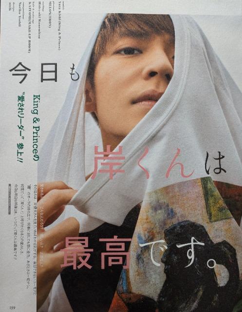 ★岸優太★切り抜き★2020 < タレントグッズ  ★岸優太★切り抜き★2020  < タレントグッズの