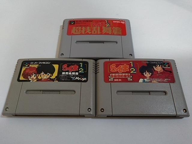 SFC/【送料180円!!】らんま1/2シリーズ 3本セット≪匿名配送≫【ソフトのみ】★電池OK!!/メンテ済み★↓ご落札価格↓ < ゲーム本体/ソフト  SFC/【送料180円!!】らんま1/2シリーズ 3本セット≪匿名配送≫【ソフトのみ】★電池OK!!/メンテ済み★↓ご落札価格↓  < ゲーム本体/ソフトの