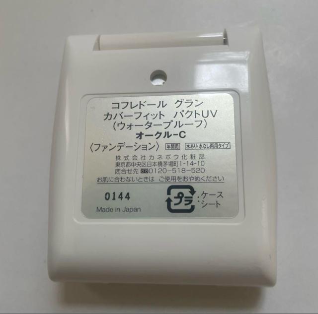 切手可 コフレドールグラン カバーフィットパクトUV オークルC < ブランド 切手可 コフレドールグラン カバーフィットパクトUV オークルC < ブランドの