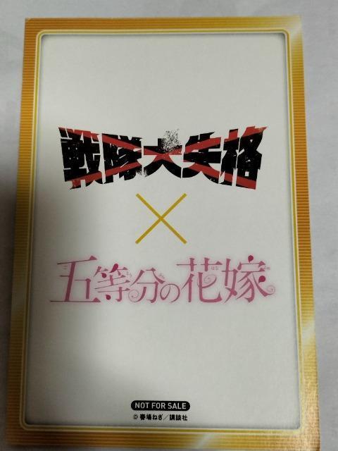 戦隊大失格✕五等分の花嫁 非売品 ハガキ 未使用 < アニメ/コミック/キャラクター  戦隊大失格✕五等分の花嫁 非売品 ハガキ 未使用 < アニメ/コミック/キャラクターの