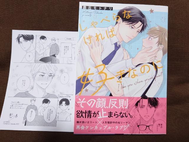 BL*アニメイトP付【しゃべらなけれび好きなのに】鷹丘モトナリ < アニメ/コミック/キャラクター  BL*アニメイトP付【しゃべらなけれび好きなのに】鷹丘モトナリ  < アニメ/コミック/キャラクターの