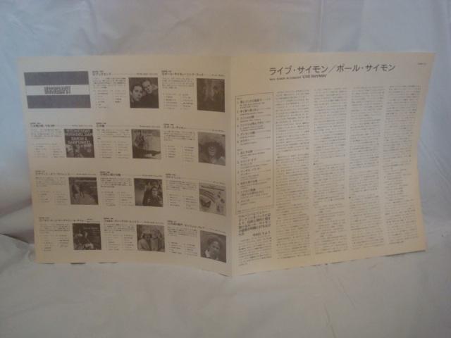 ライブ・サイモン(LIVE RHYMIN`) / ポール・サイモン(PAUL SIMON) 帯付LP < CD/DVD/ビデオ ライブ・サイモン(LIVE RHYMIN`) / ポール・サイモン(PAUL SIMON) 帯付LP < CD/DVD/ビデオの