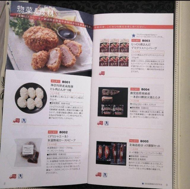 日本管財 株主優待 カタログギフト 3000円相当 Bコース < グルメ/ドリンク 日本管財 株主優待 カタログギフト 3000円相当 Bコース < グルメ/ドリンクの