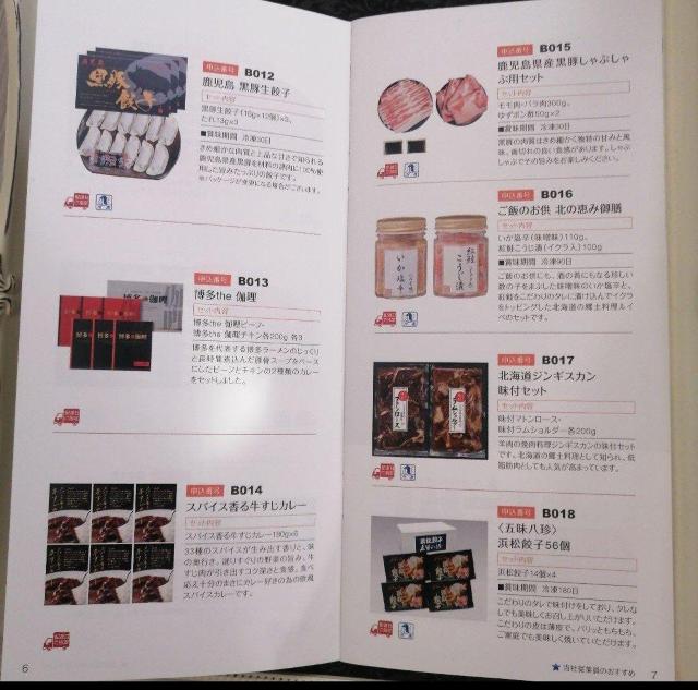 日本管財 株主優待 カタログギフト 3000円相当 Bコース < グルメ/ドリンク 日本管財 株主優待 カタログギフト 3000円相当 Bコース < グルメ/ドリンクの