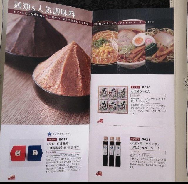 日本管財 株主優待 カタログギフト 3000円相当 Bコース < グルメ/ドリンク 日本管財 株主優待 カタログギフト 3000円相当 Bコース < グルメ/ドリンクの