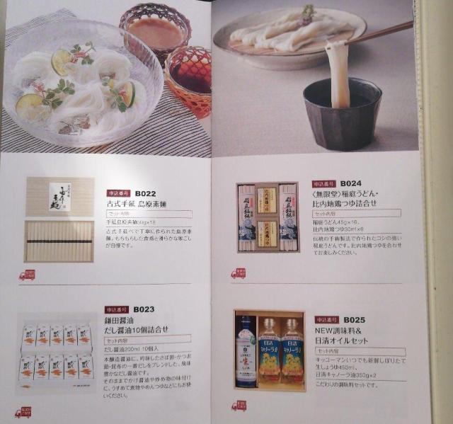 日本管財 株主優待 カタログギフト 3000円相当 Bコース < グルメ/ドリンク 日本管財 株主優待 カタログギフト 3000円相当 Bコース < グルメ/ドリンクの